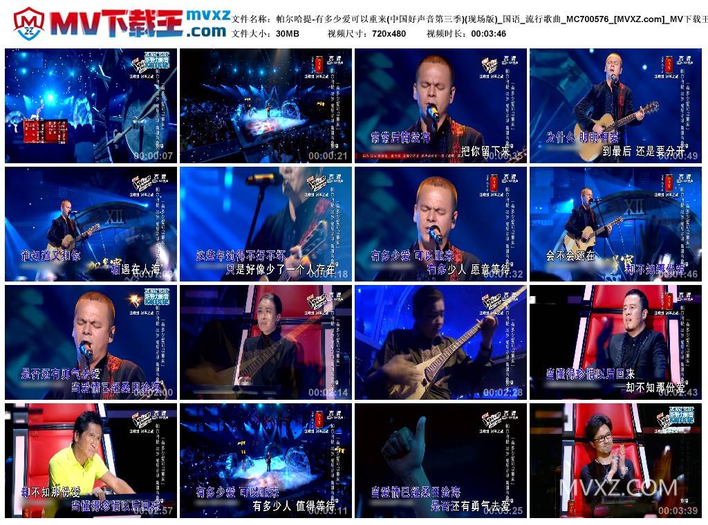帕尔哈提-有多少爱可以重来(中国好声音第三季)(现场版)_国语_流行歌曲_MC700576